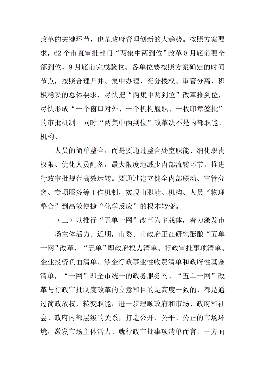 行政审批制度改革讲话.doc_第4页