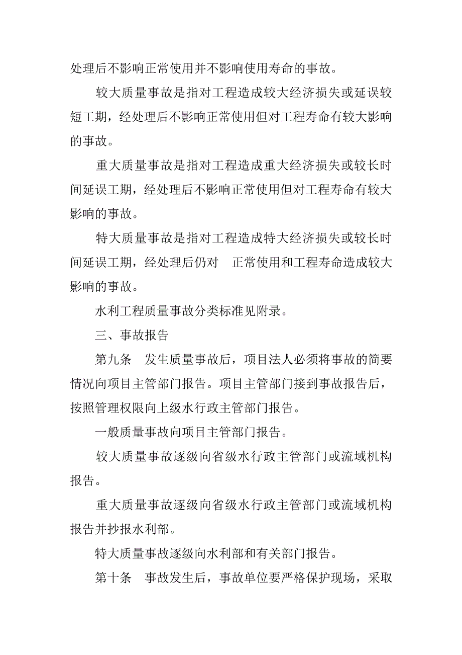 水利工程质量事故调查报告.doc_第3页