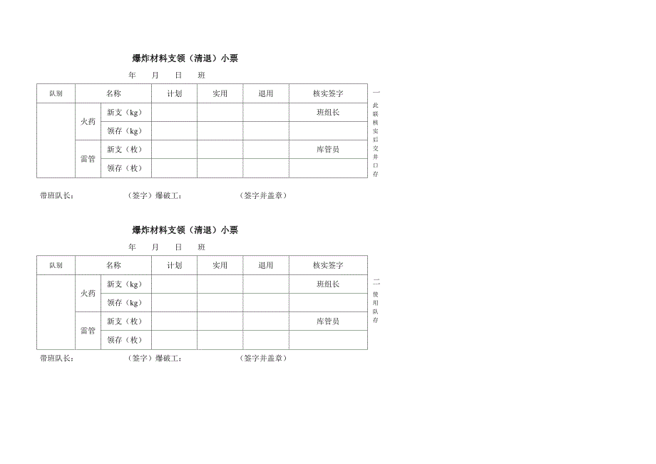 炸药库台帐表_第4页