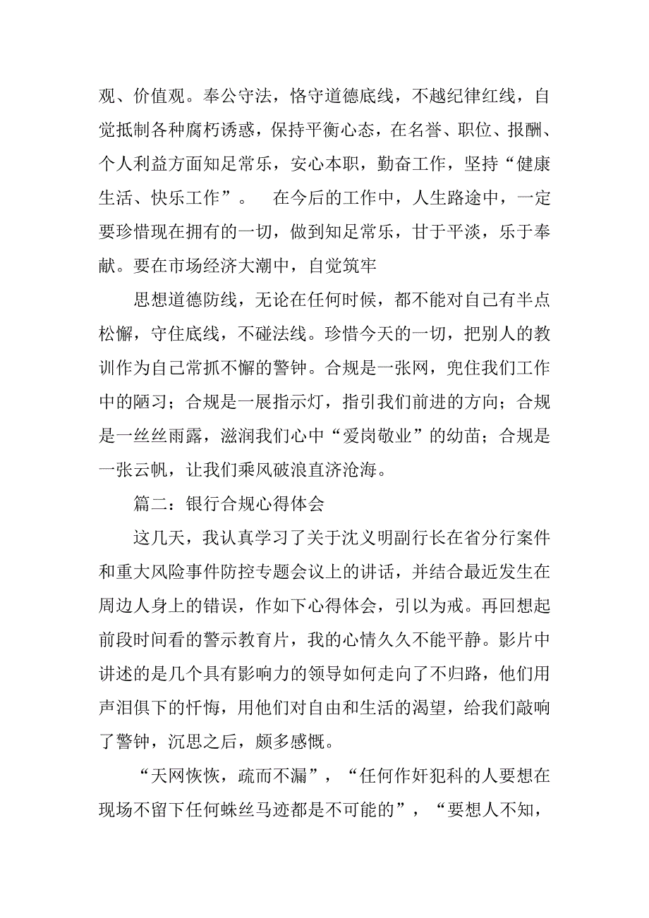 金融合规警示片心得体会.doc_第2页