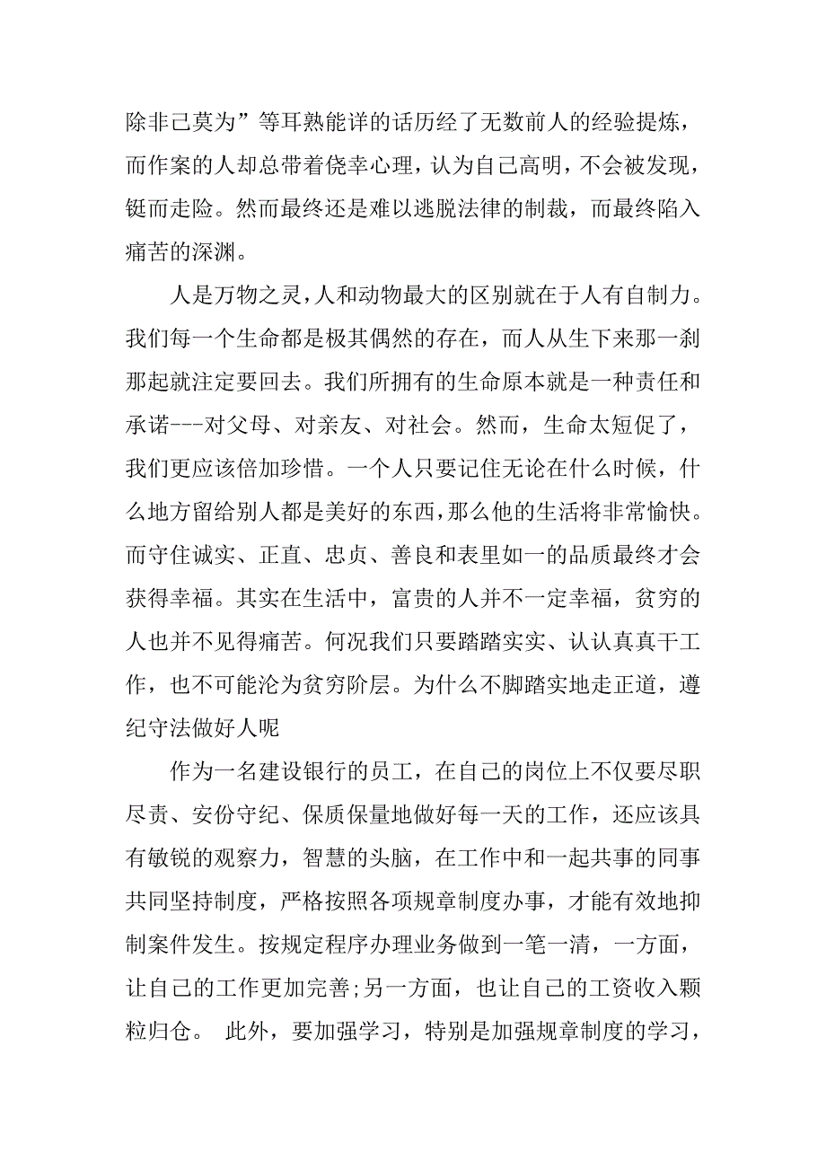 金融合规警示片心得体会.doc_第3页