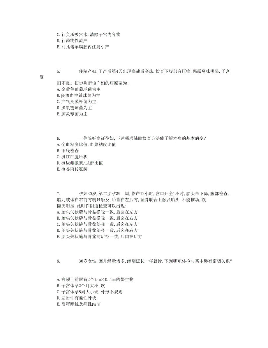 临床实践技能--妇产科试题(3)_第2页