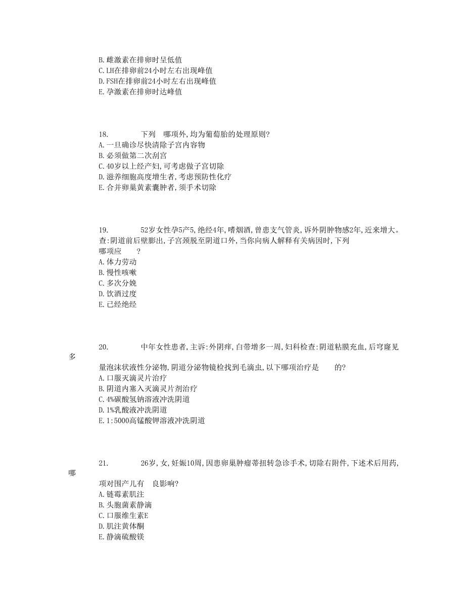 临床实践技能--妇产科试题(3)_第5页