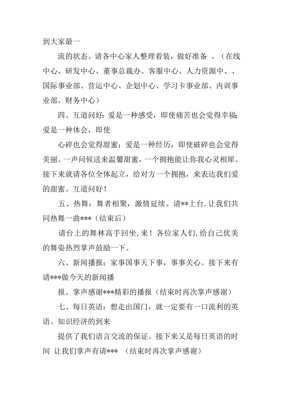 晨会内容主持稿.doc_第2页