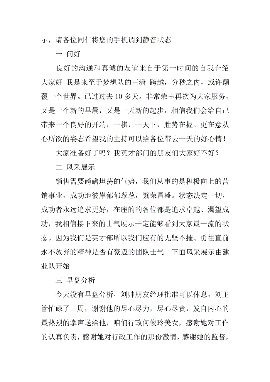 晨会内容主持稿.doc_第4页