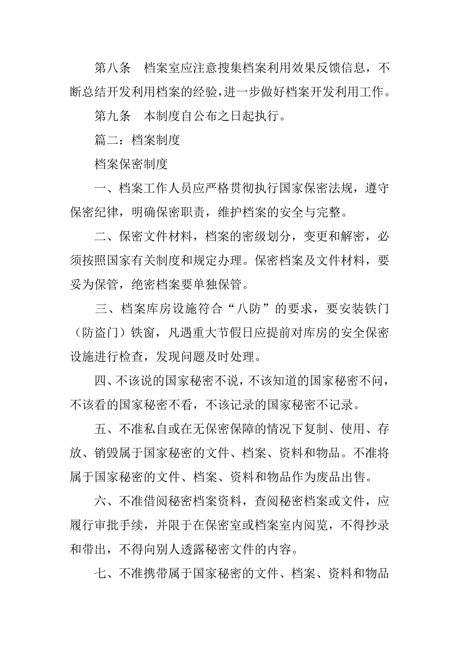 档案利用制度.doc_第2页