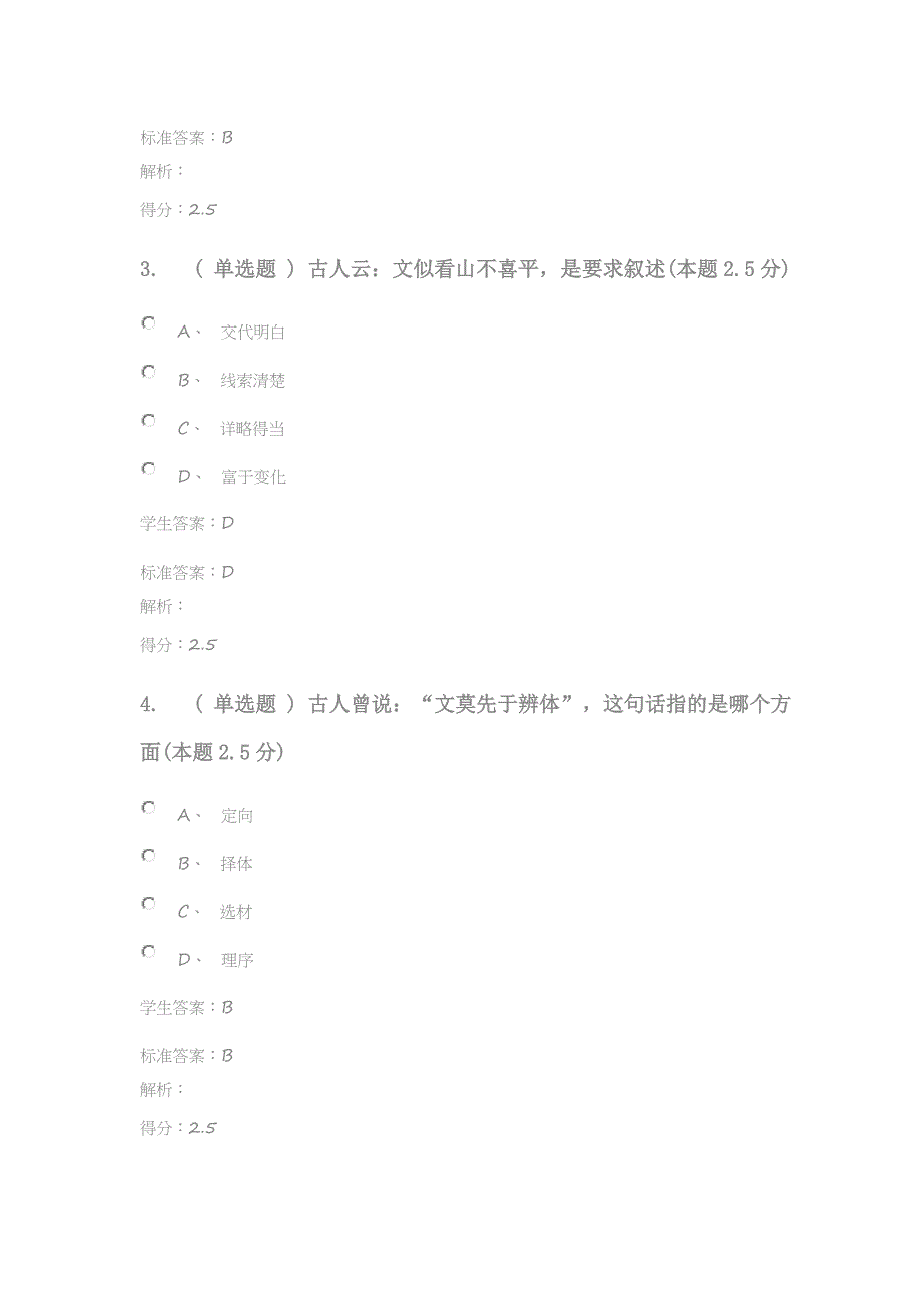 应用写作(专升本) 答案.doc_第2页