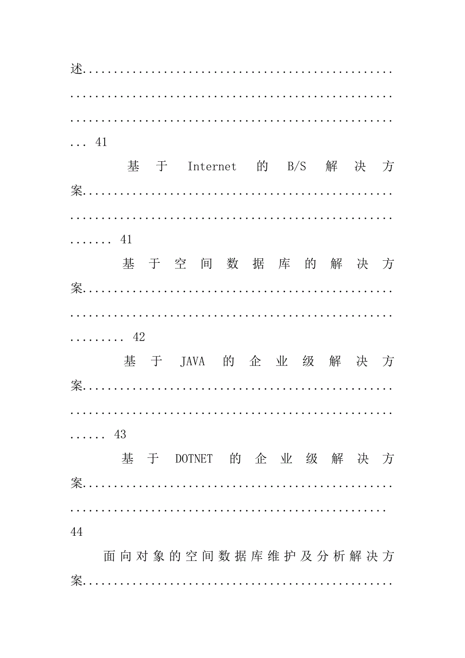 电信电路的解决方案.doc_第3页