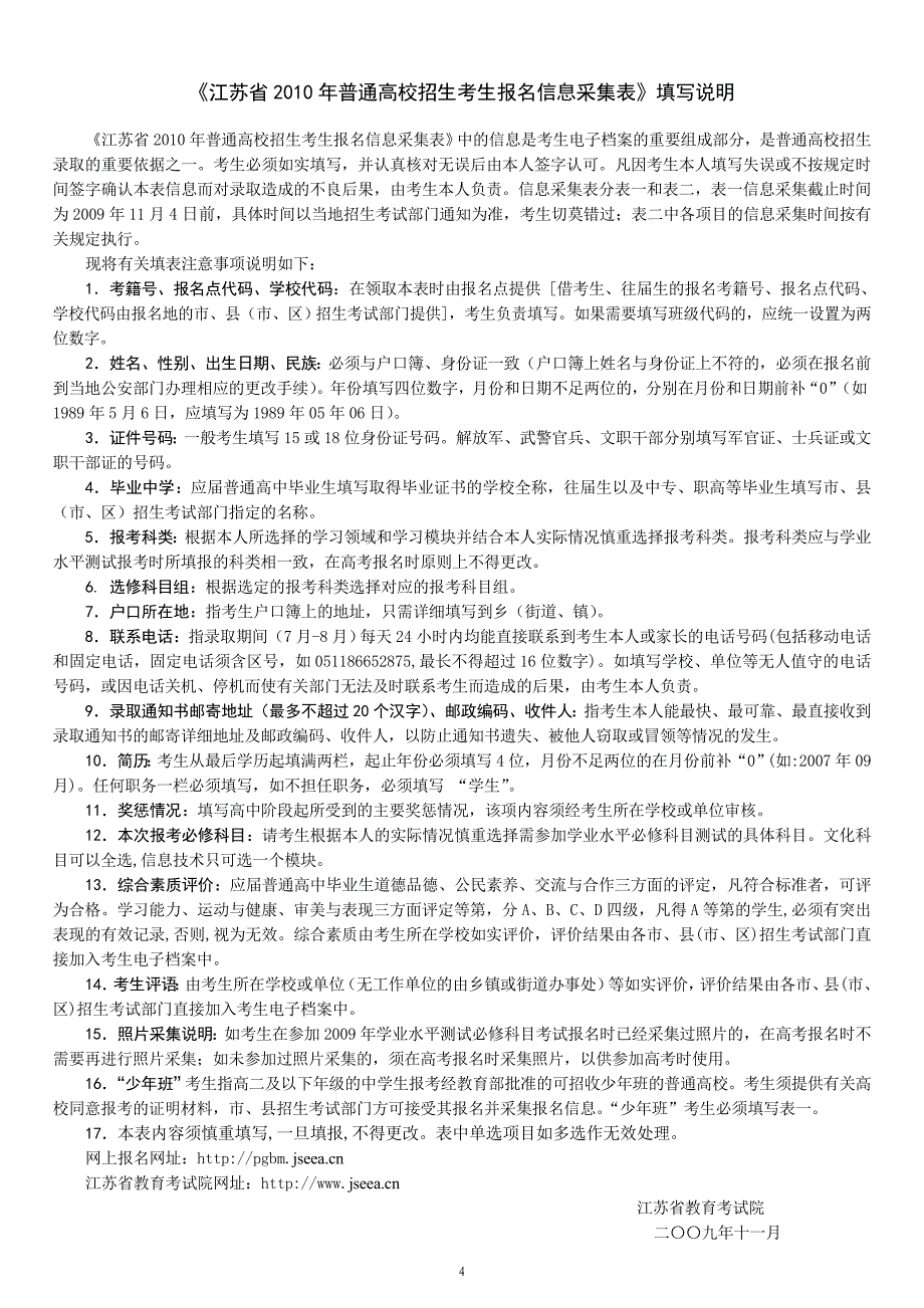 江苏省2010年普通高校招生考生报名信息采集表_第4页