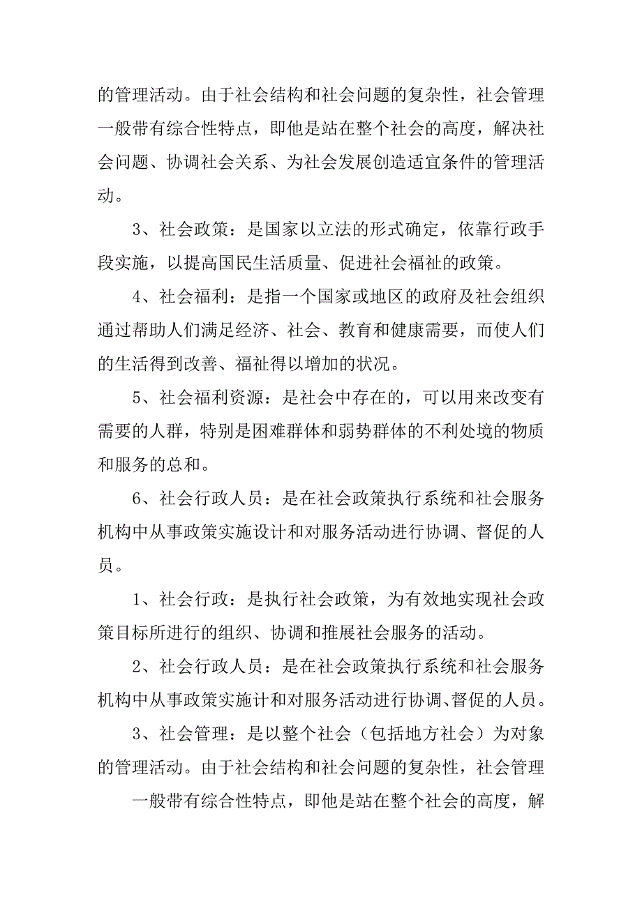 个社会行政复习资料试卷.doc_第3页