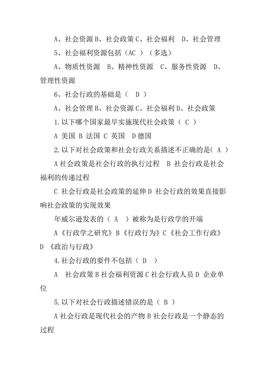 个社会行政复习资料试卷.doc_第5页