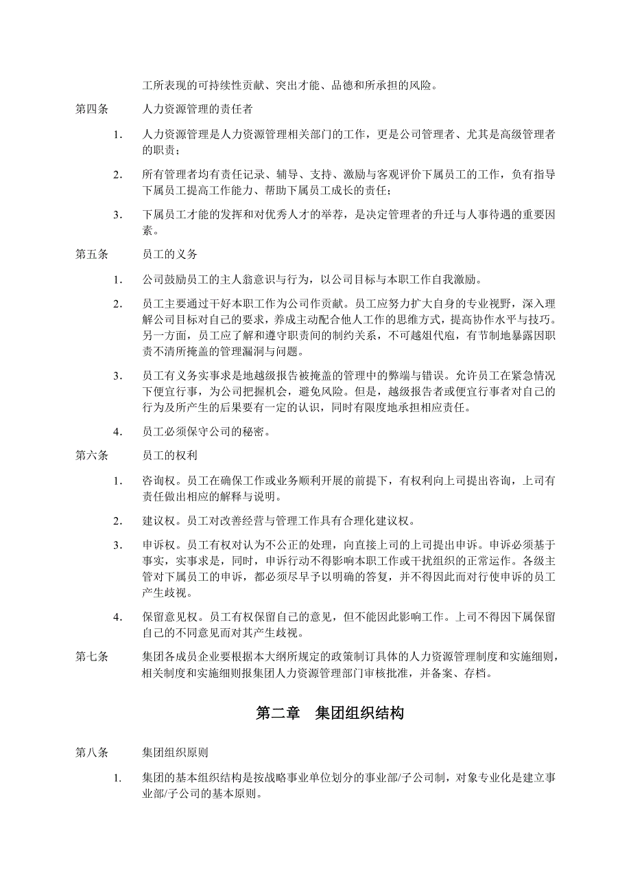 深圳某房地产公司人力资源管理大纲_第2页