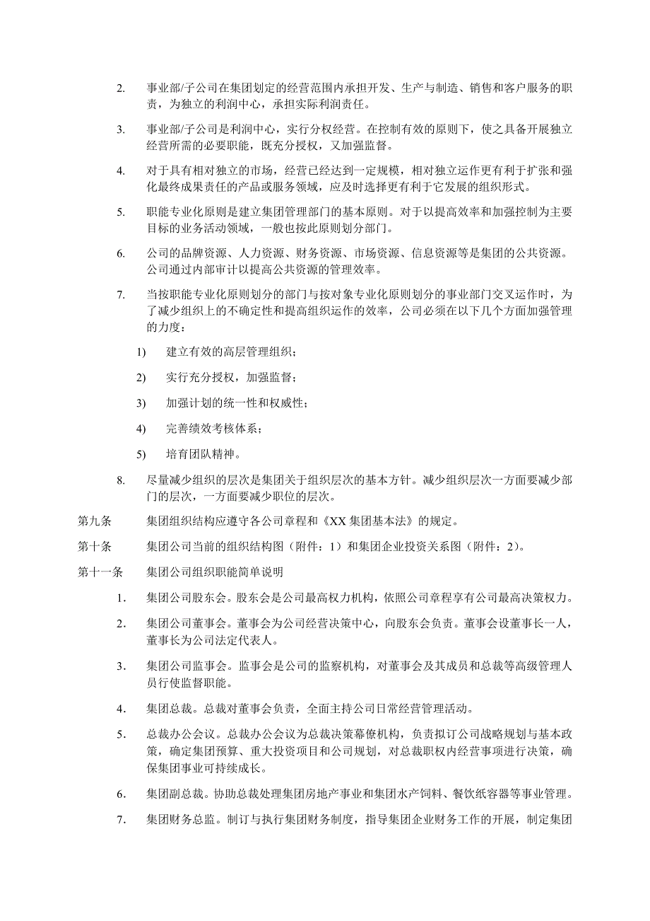 深圳某房地产公司人力资源管理大纲_第3页