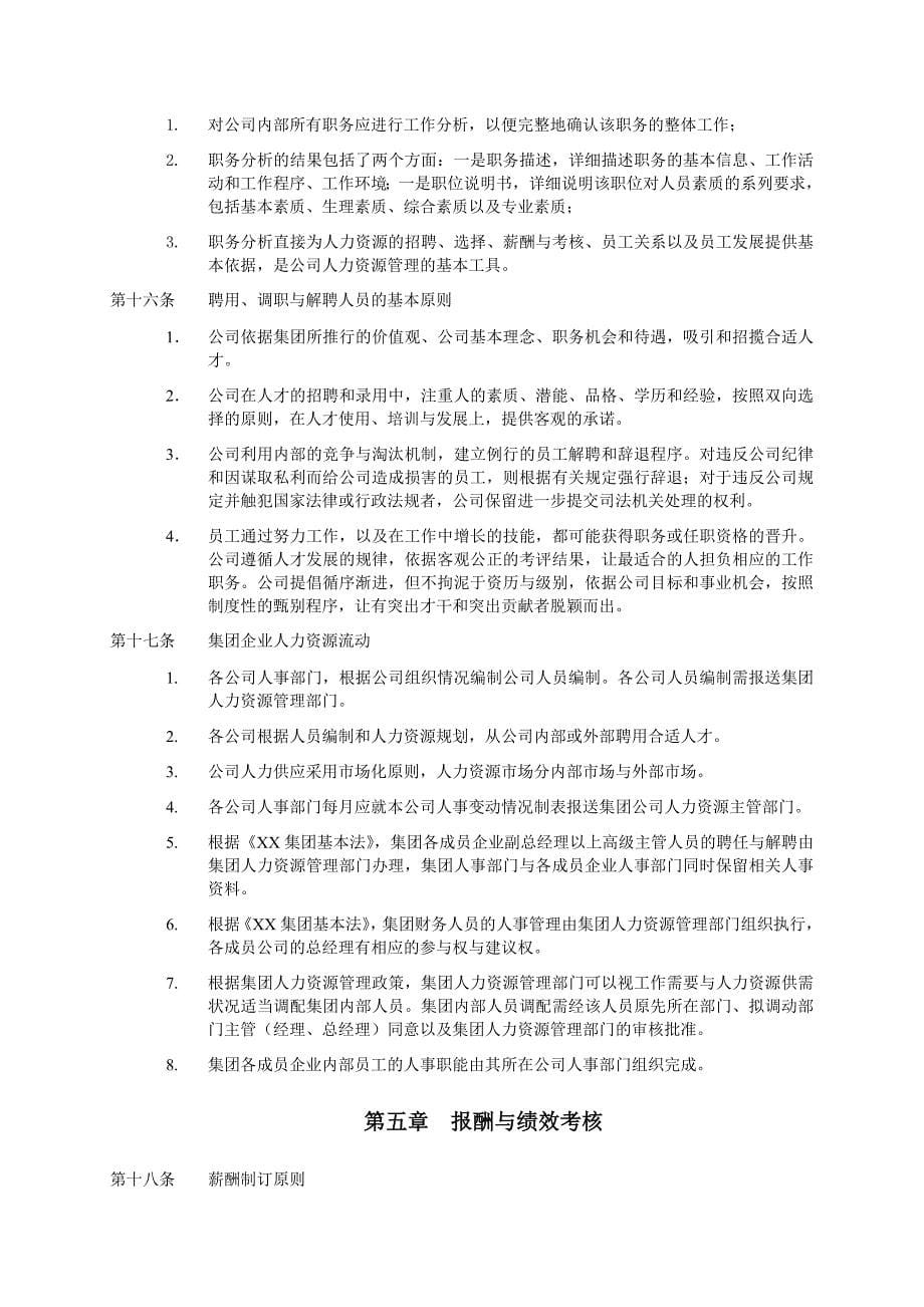 深圳某房地产公司人力资源管理大纲_第5页