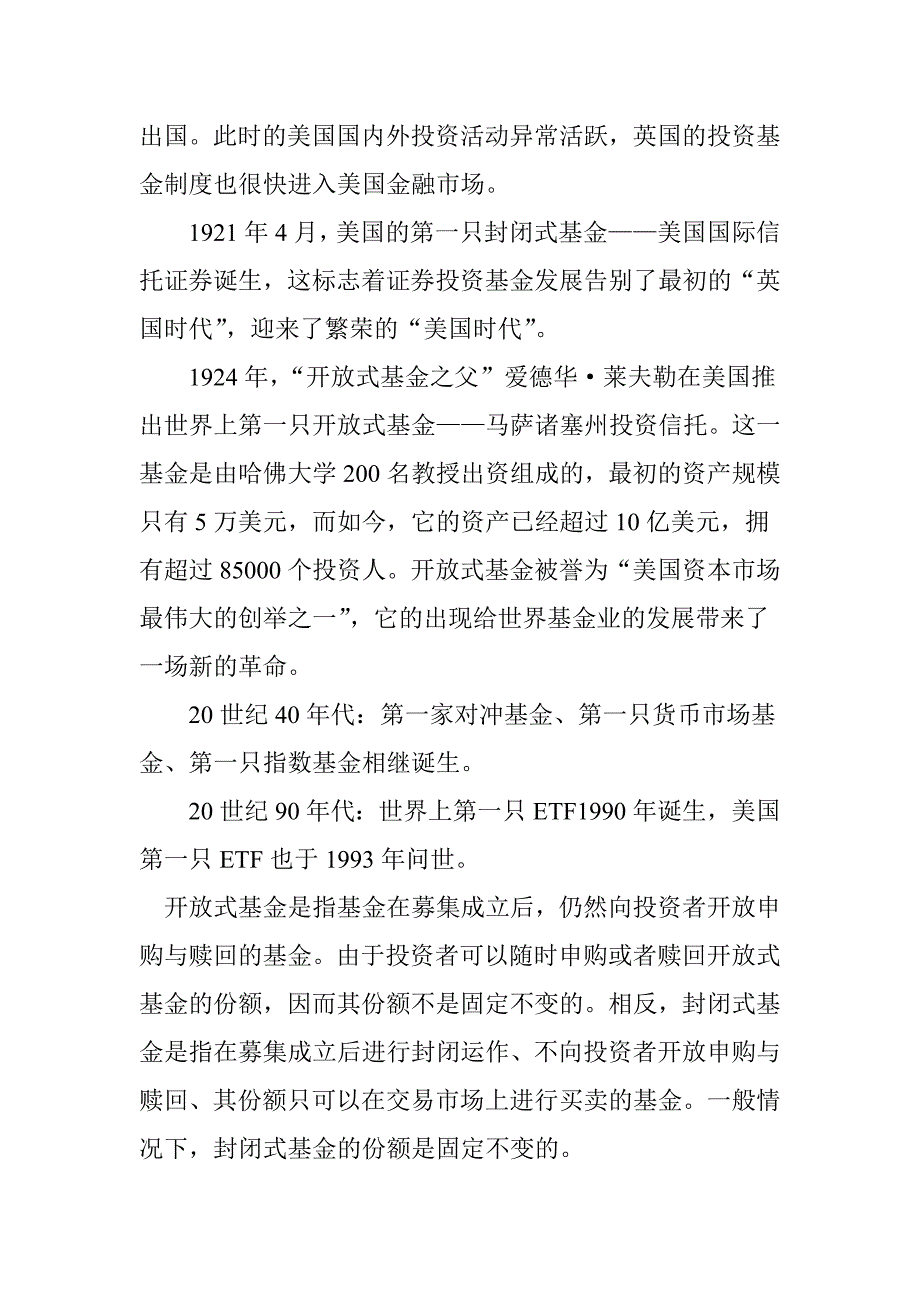 蓝色梦想(上交所)_第3页