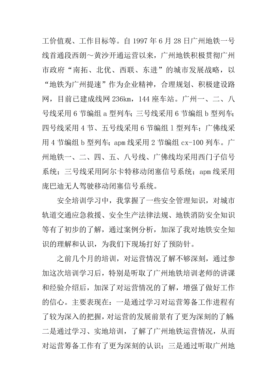 地铁安全大讨论心得体会.doc_第2页