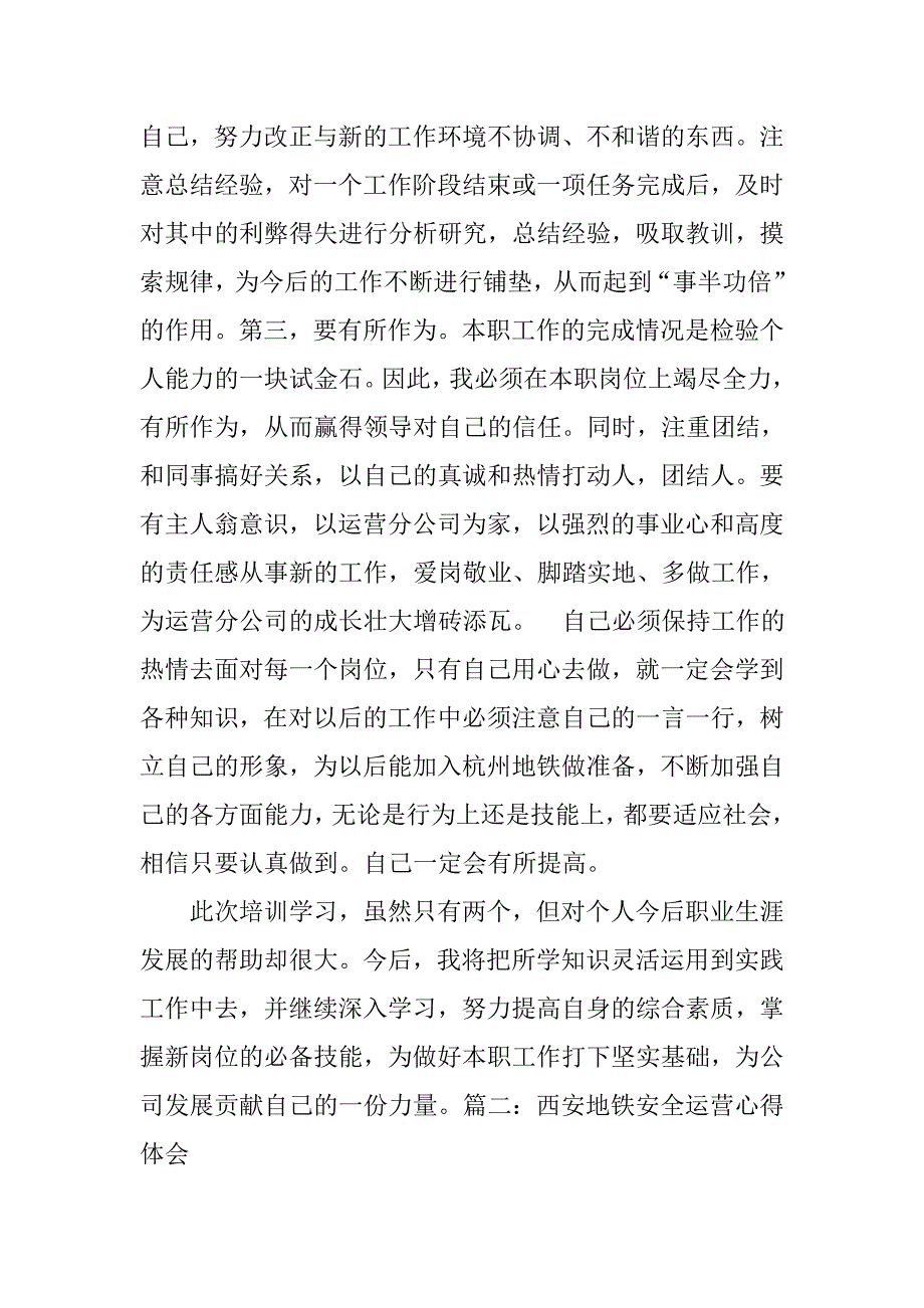 地铁安全大讨论心得体会.doc_第4页