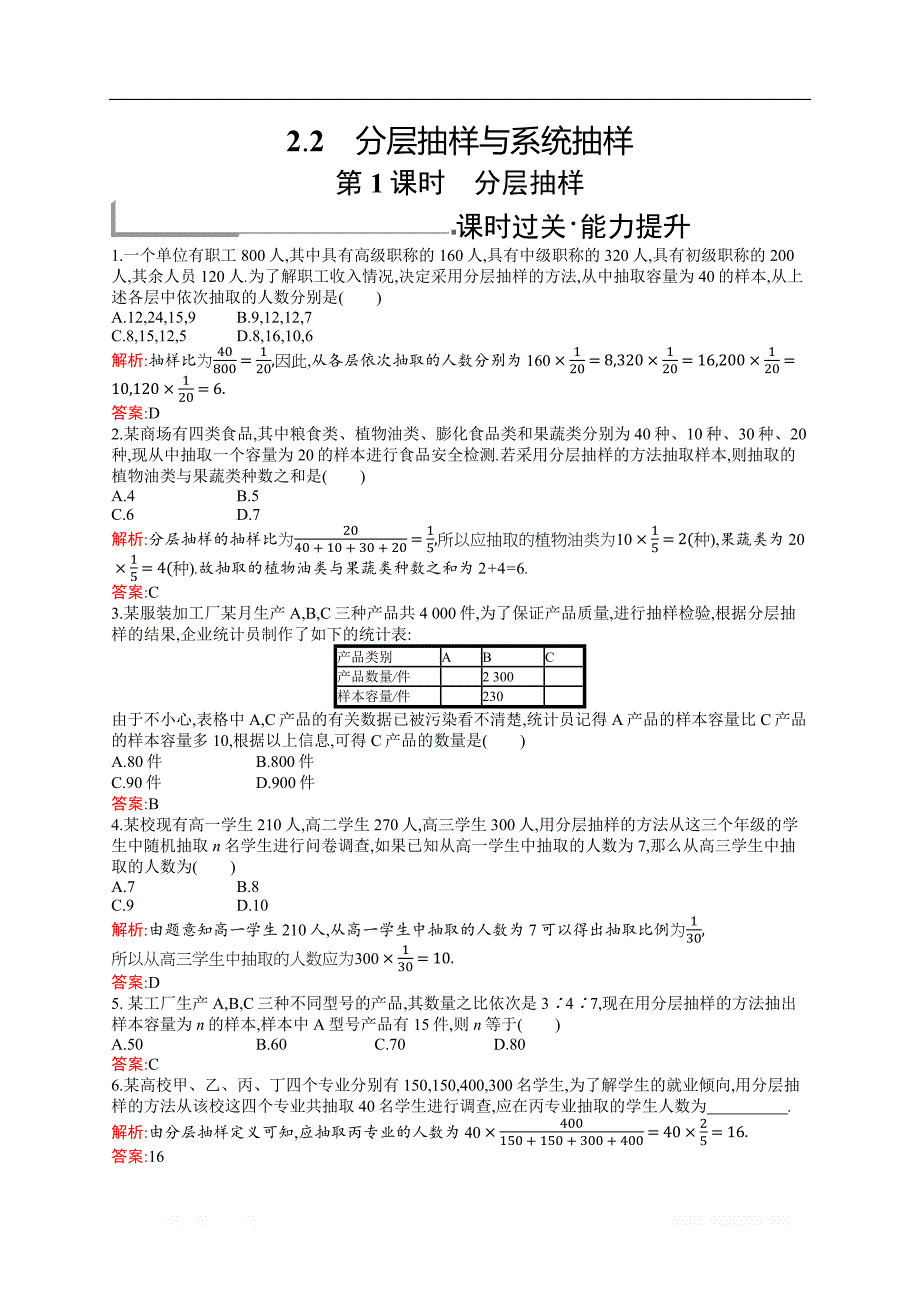 2018秋新版高中数学北师大版必修3习题：第一章统计 1.2.2.1 _第1页