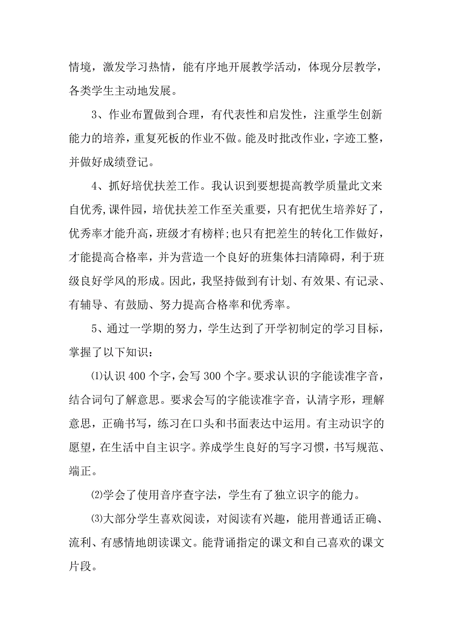 二年级语文教学年终工作总结_第2页