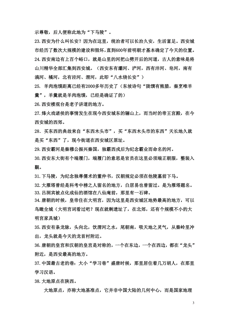 陕西人文地理_第3页
