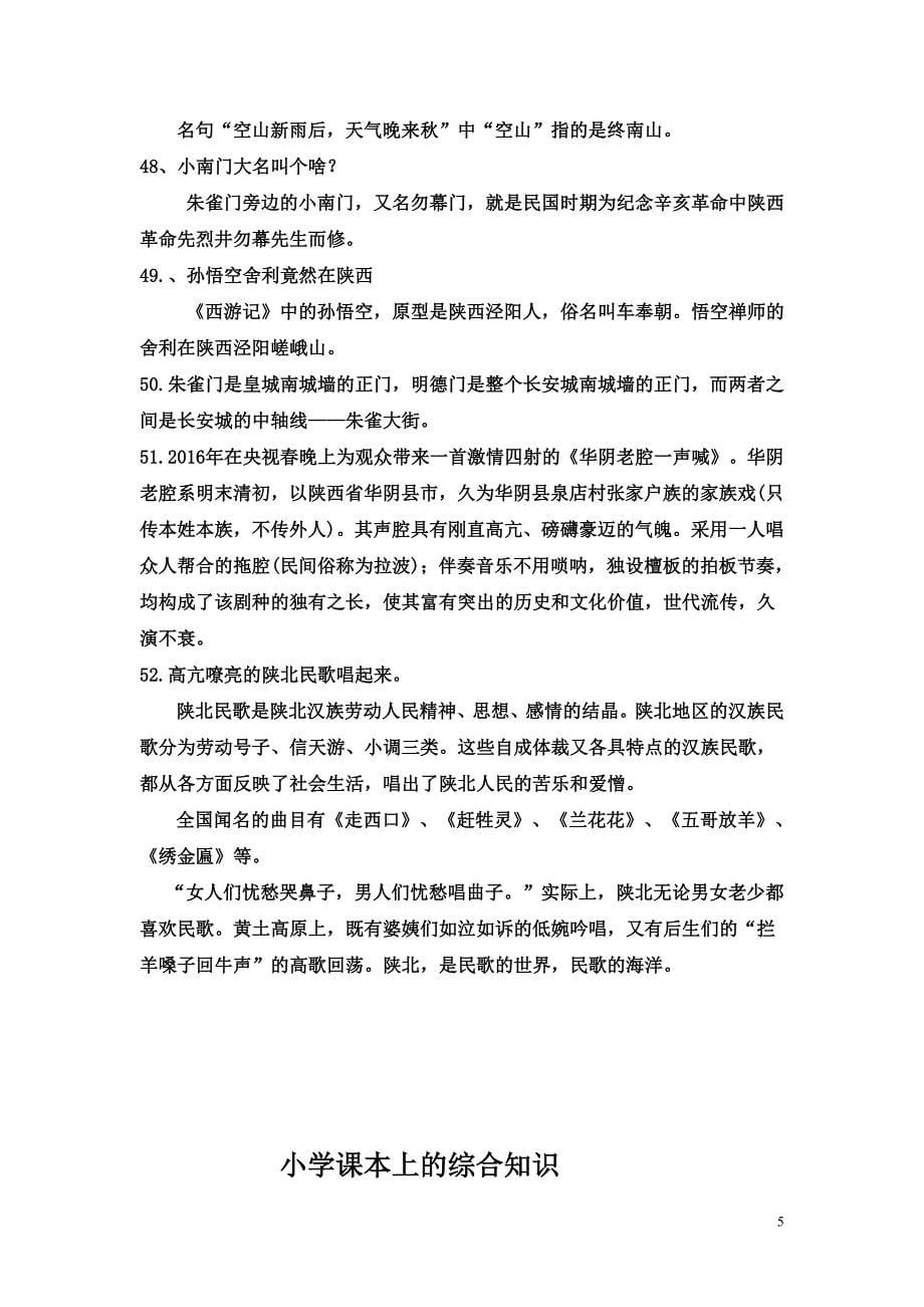陕西人文地理_第5页