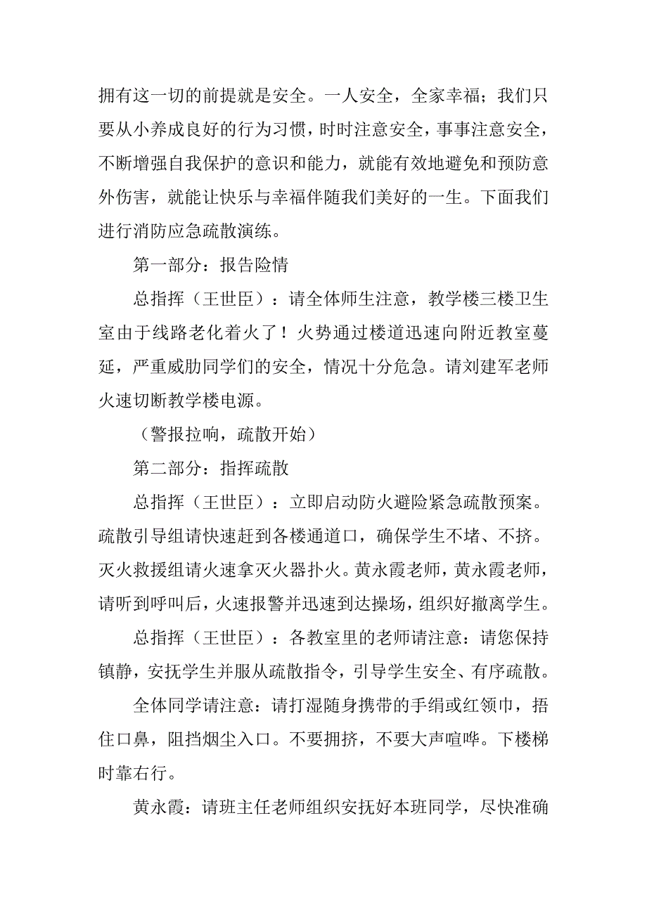 防火演练主持词.doc_第2页