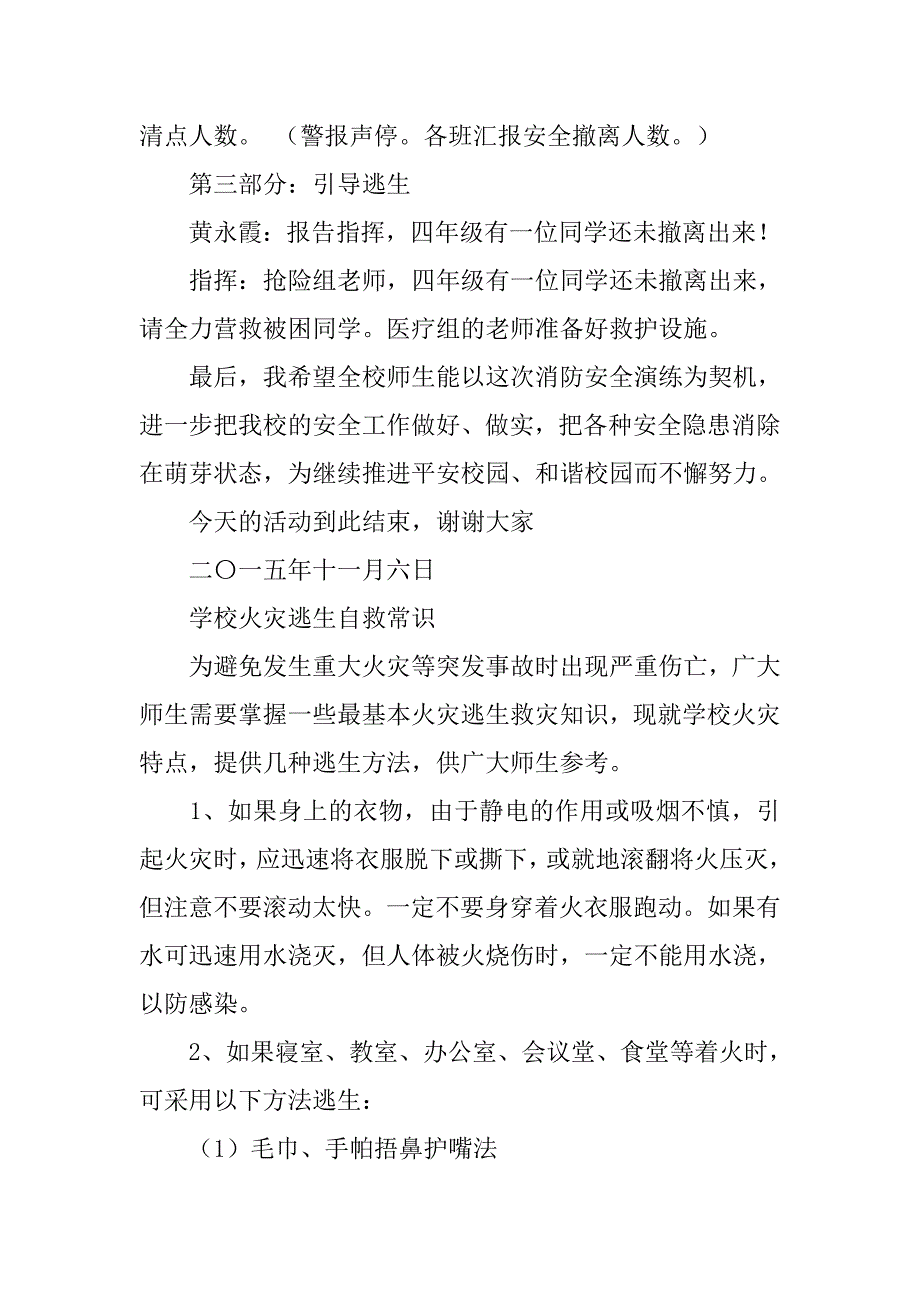 防火演练主持词.doc_第3页