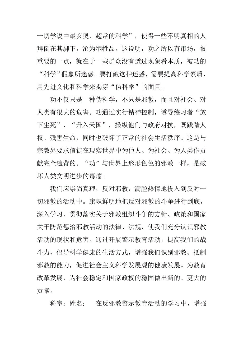 反邪防邪心得体会400字.doc_第2页