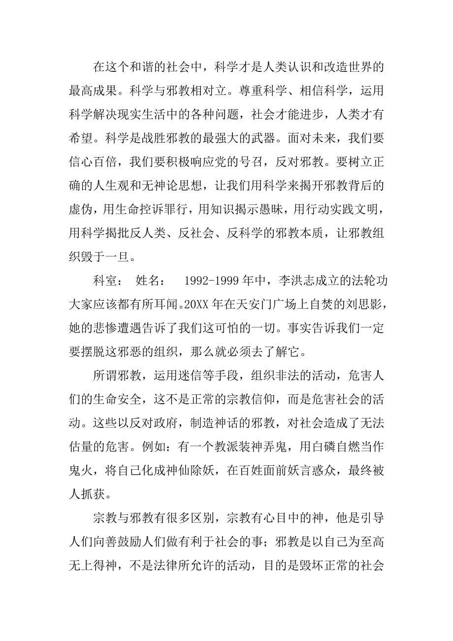 反邪防邪心得体会400字.doc_第5页