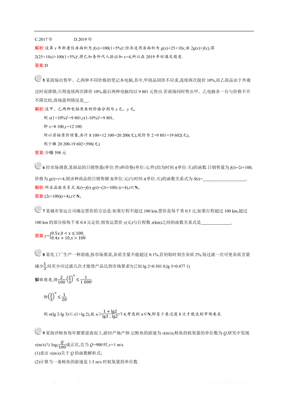 2018秋新版高中数学北师大版必修1习题：第四章函数应用 4.2.2 _第2页