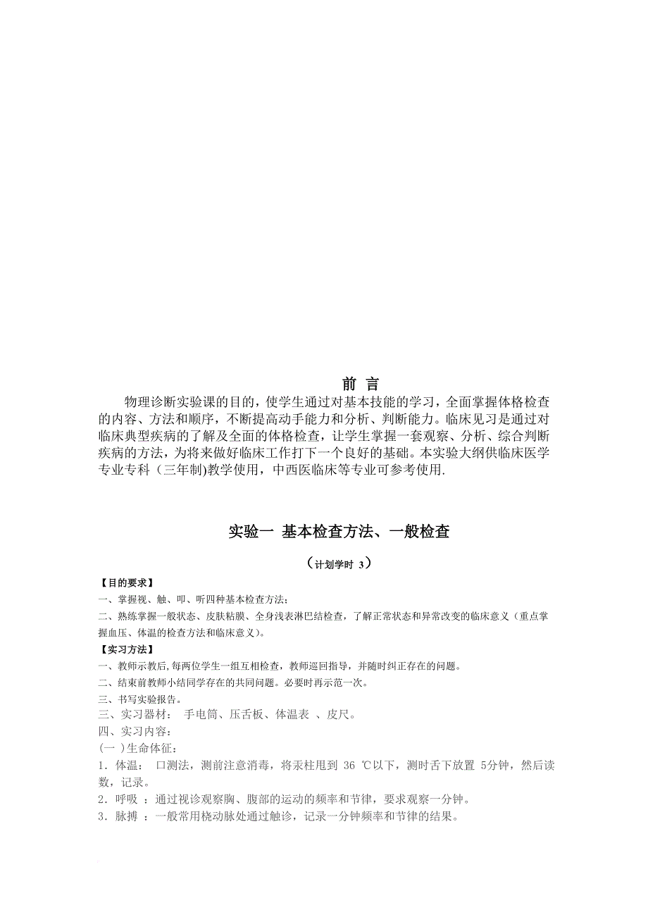 诊断学查体相关实验_第1页