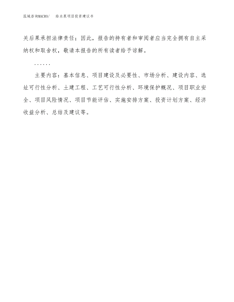 给水泵项目投资建议书(总投资3000万元)_第3页