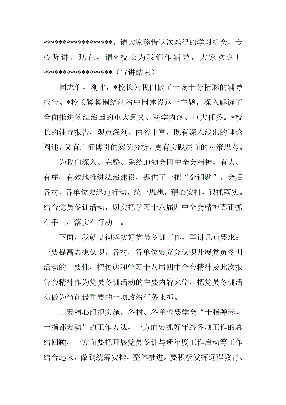 四个全面宣讲主持词.doc_第4页