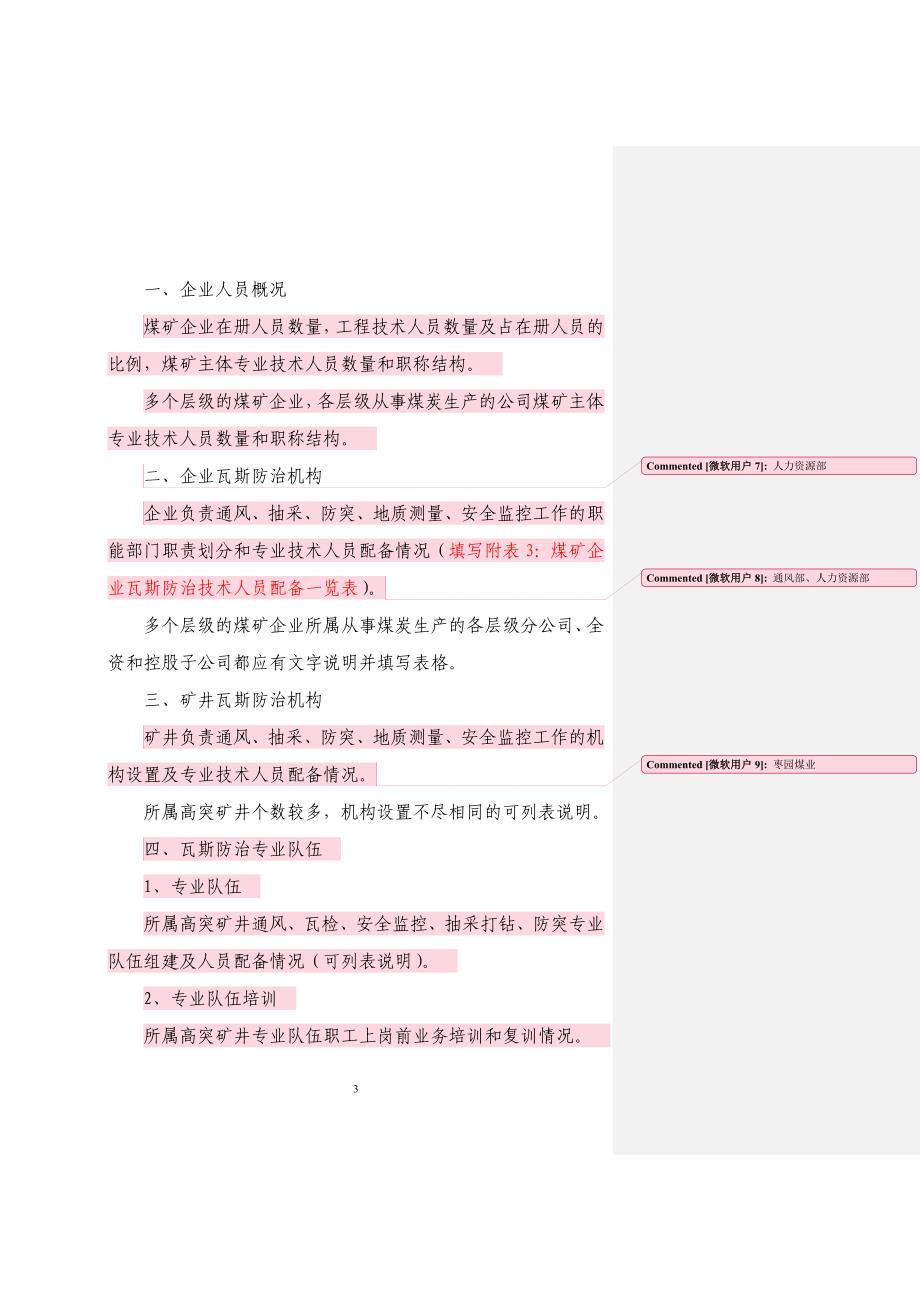 煤矿企业瓦斯防治能力评估申请报告编制(文字加表格)提纲印刷版_第4页