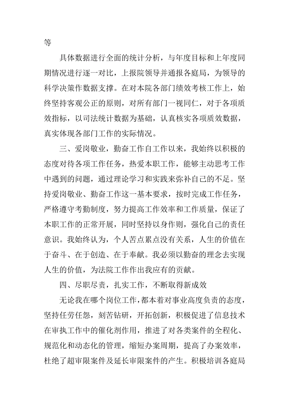 案管办半年工作总结.doc_第3页