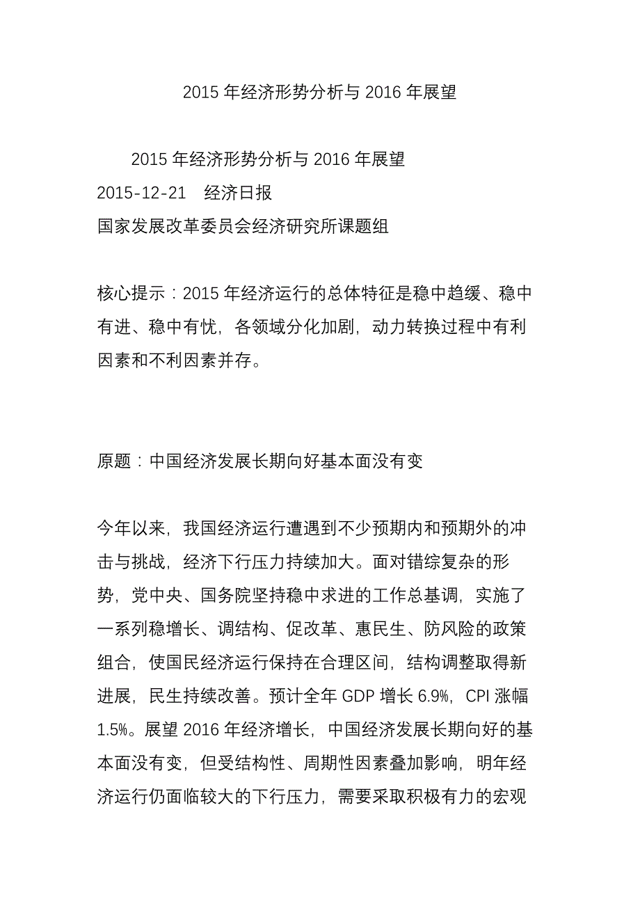 经济形势分析与展望_第1页