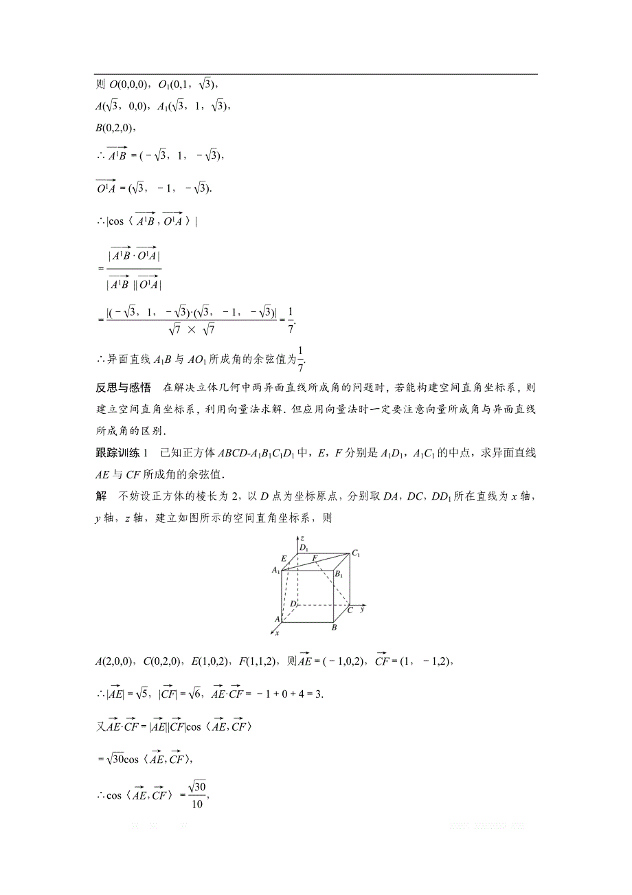 2018-2019数学新学案同步精致讲义选修2-1苏教版：第3章　空间向量与立体几何 3.2.3 _第3页