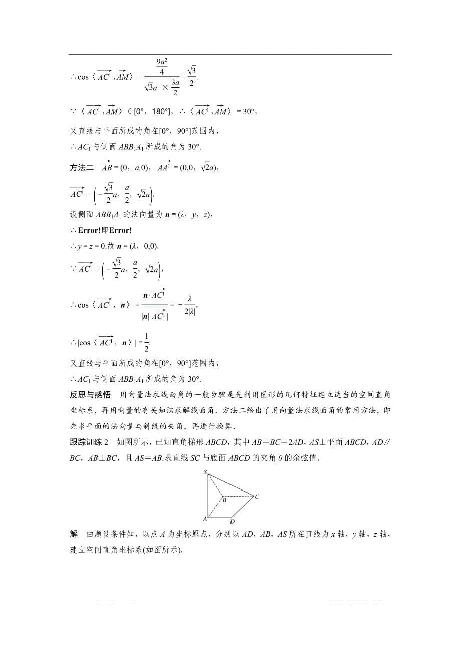 2018-2019数学新学案同步精致讲义选修2-1苏教版：第3章　空间向量与立体几何 3.2.3 _第5页