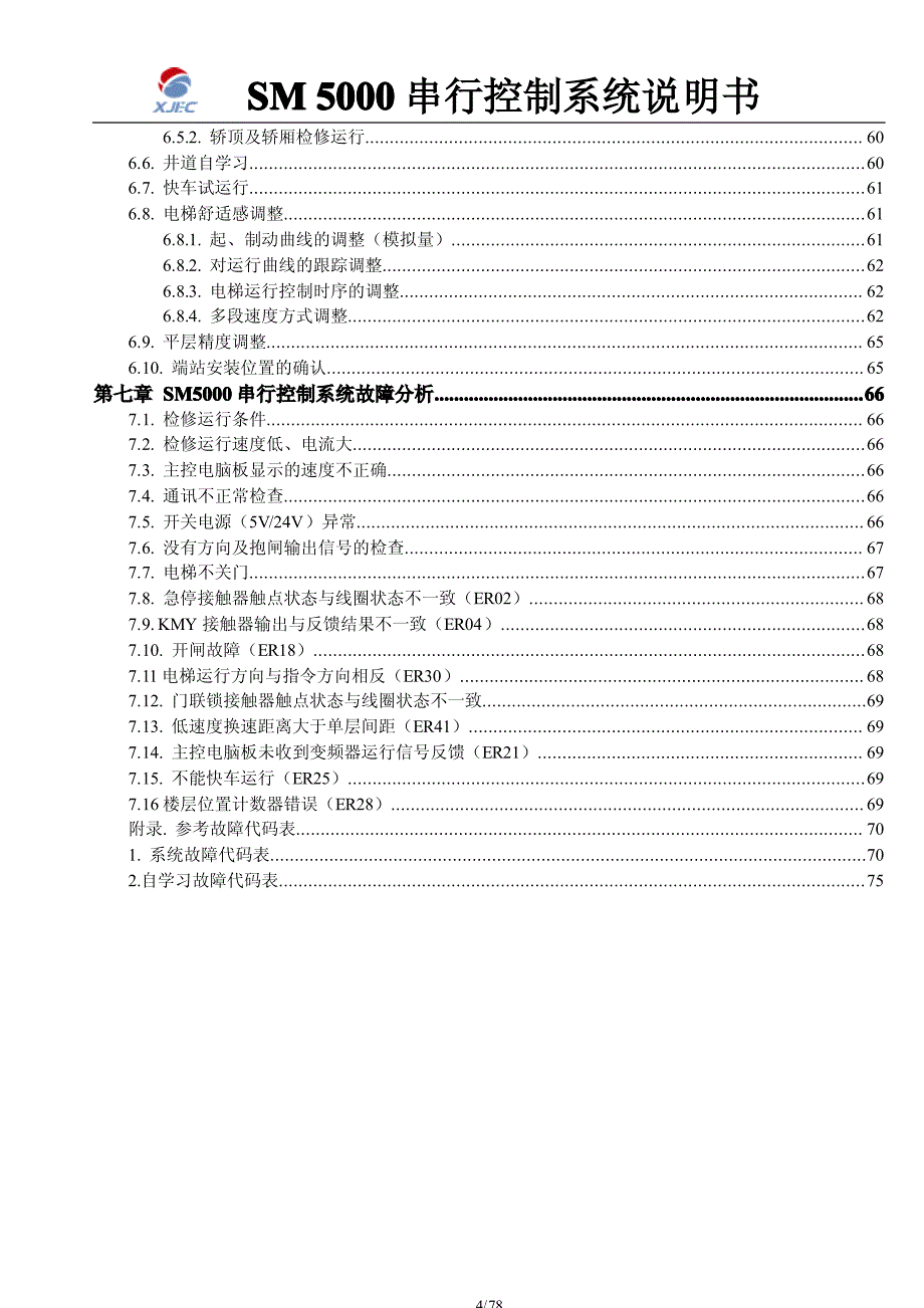 SM5000串行板类用户手册新xiuding.pdf_第4页