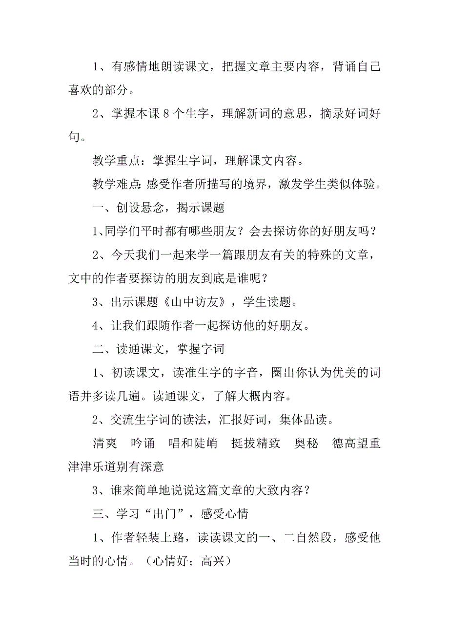 人教版小学数学第十一册全册教案.doc_第2页