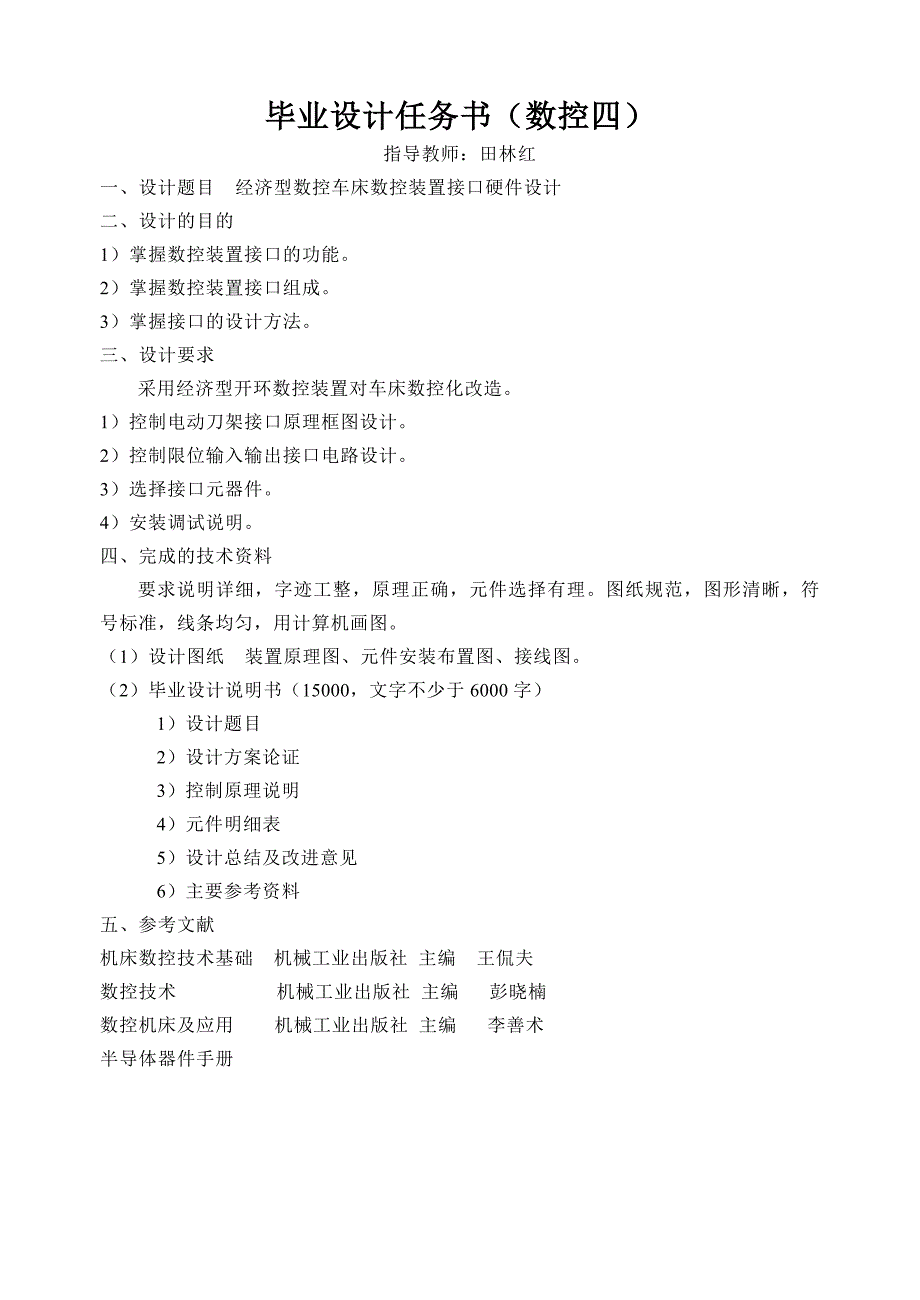 毕业设计指导书(数控16)_第4页