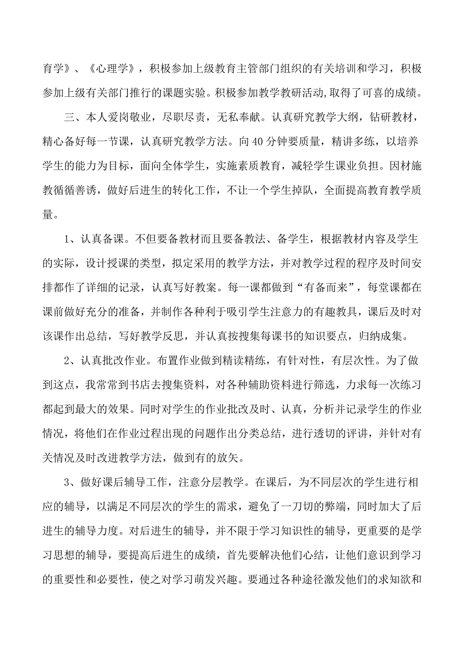 教学新秀事迹材料.doc_第2页