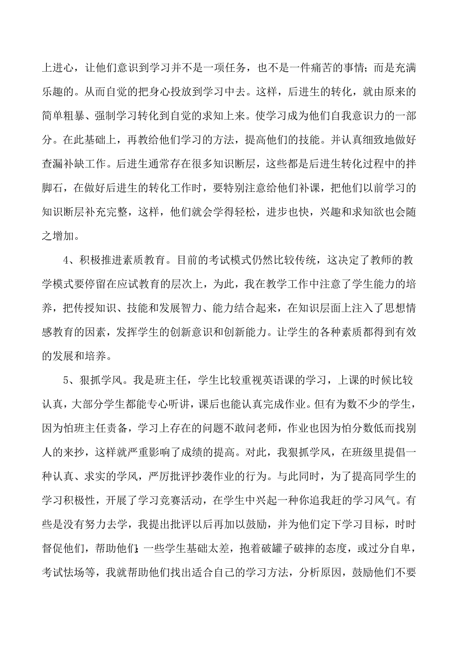 教学新秀事迹材料.doc_第3页
