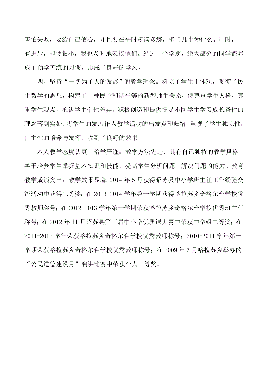 教学新秀事迹材料.doc_第4页