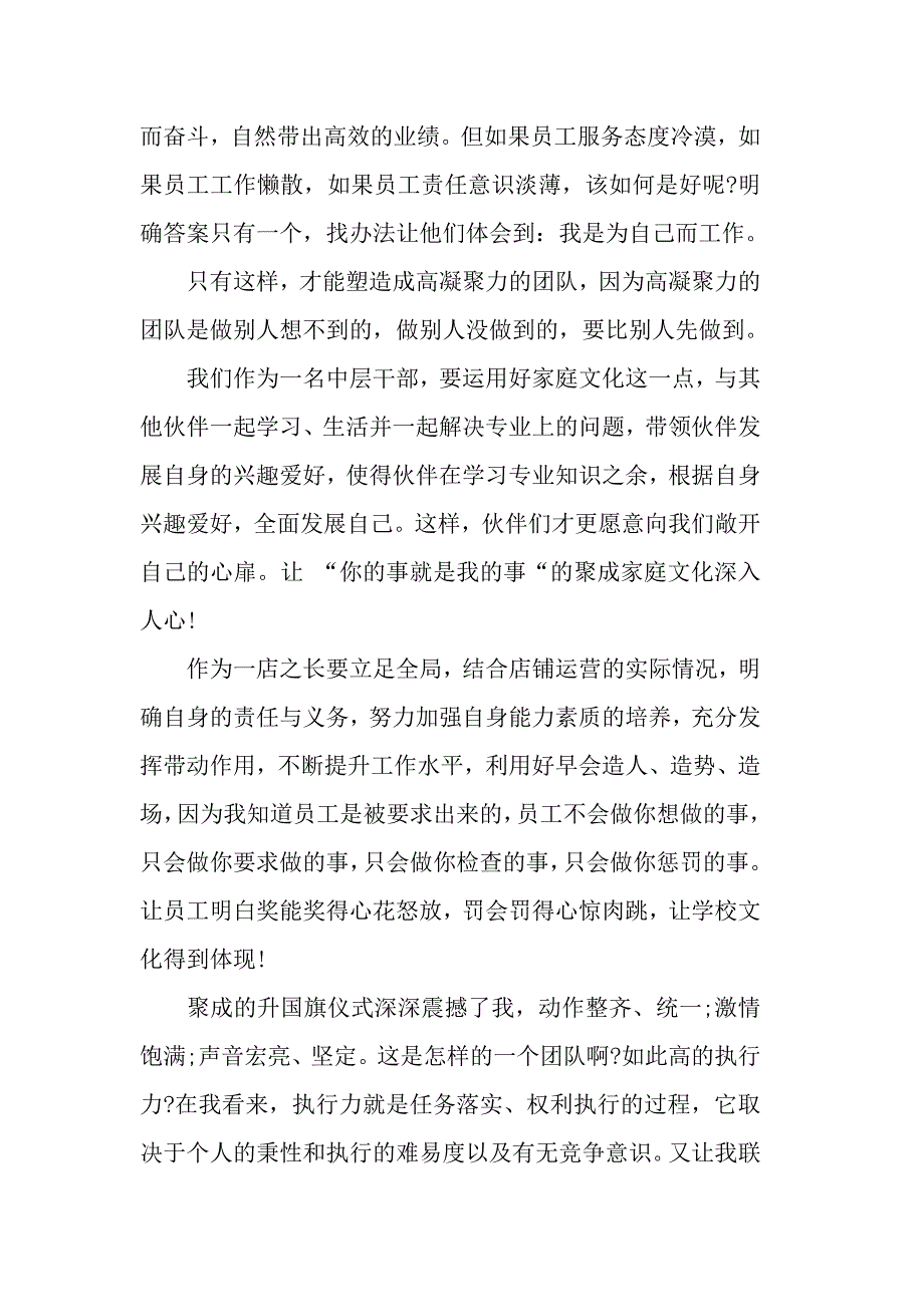 2019团队精神培训心得体会_第3页
