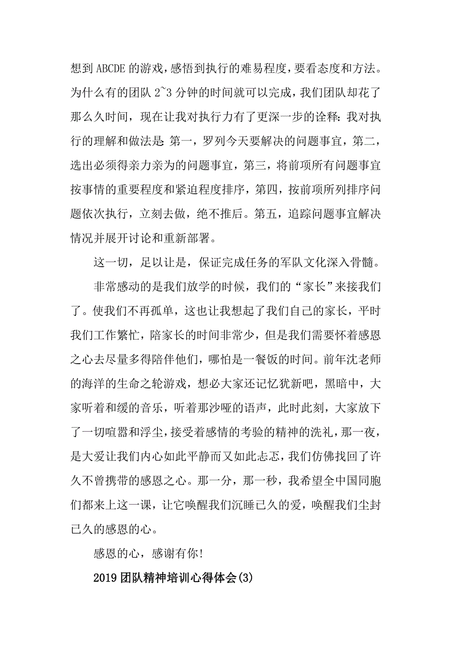 2019团队精神培训心得体会_第4页