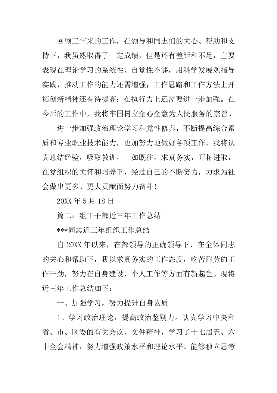 干部提拔需要近三年工作总结.doc_第4页