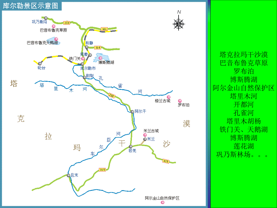 巴州简介_第4页