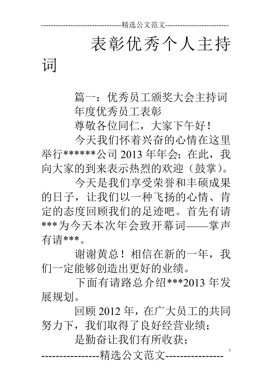 表彰优秀个人主持词_第1页