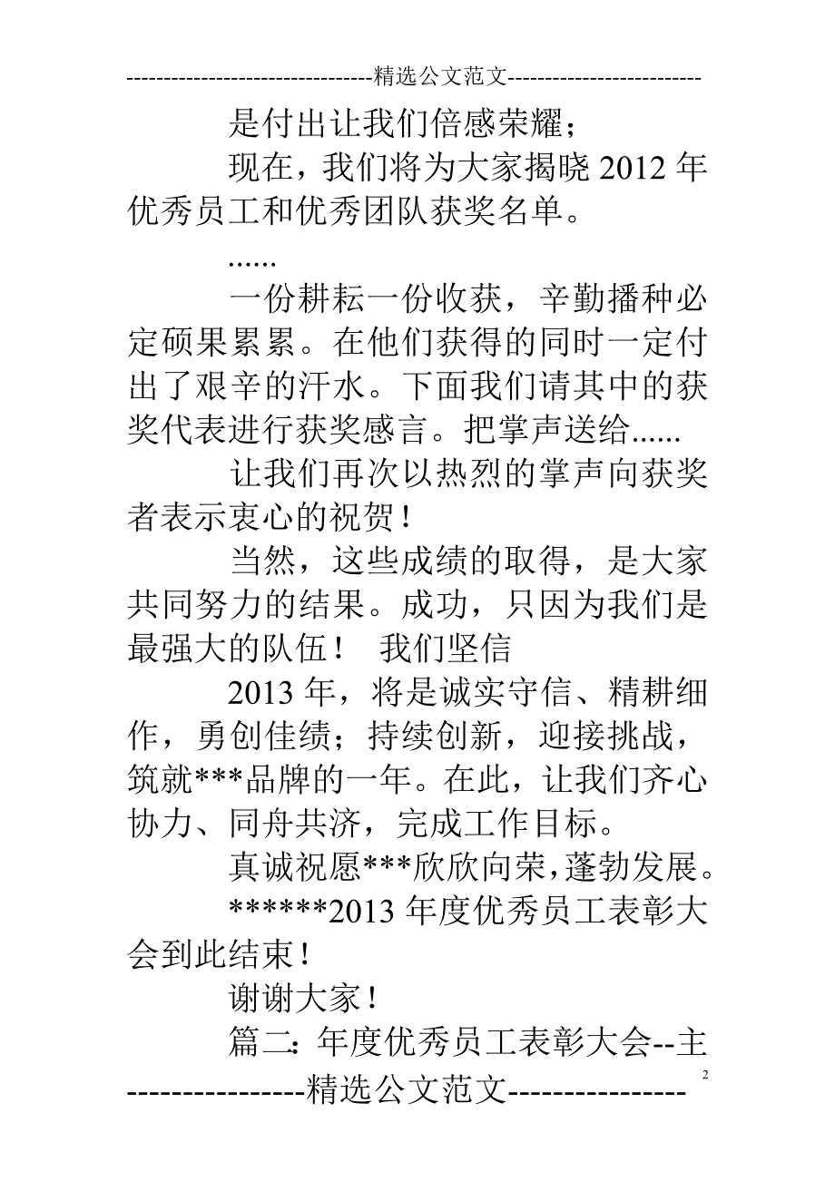 表彰优秀个人主持词_第2页